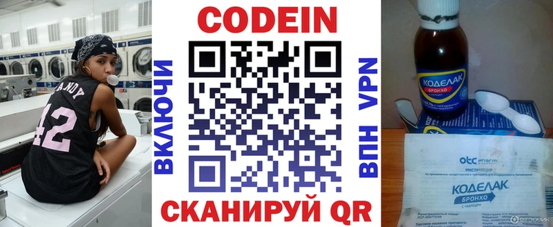 Codein напиток Lean (лин)  Щёкино 